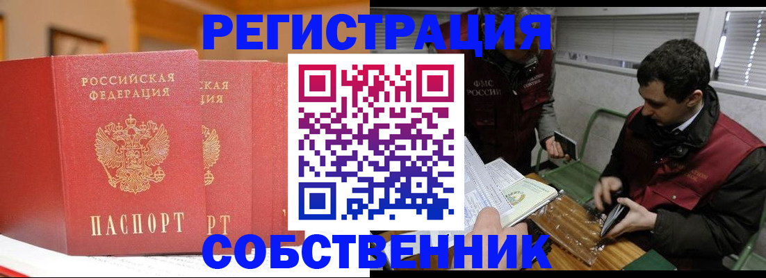 прописка для военкомата в Северске