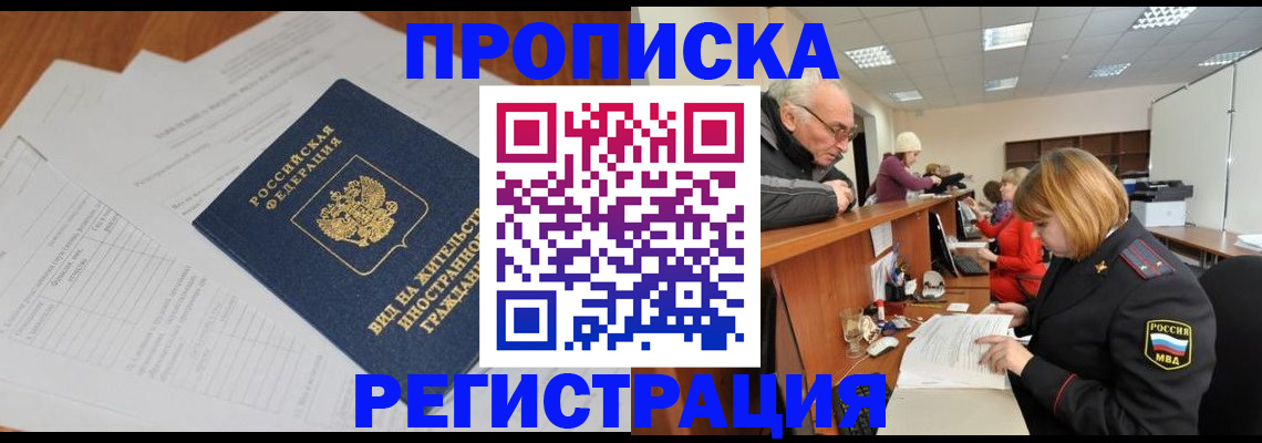 прописка иностранных граждан в Северске