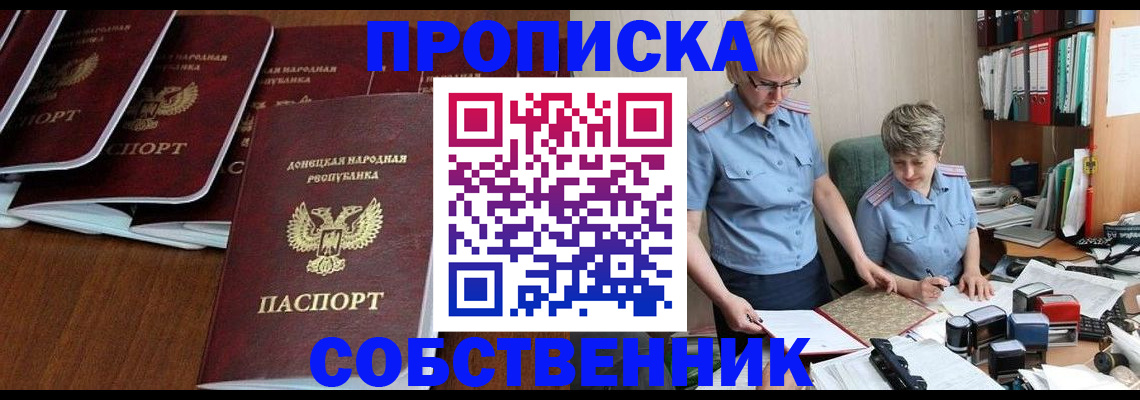 временная регистрация надежно в Северске