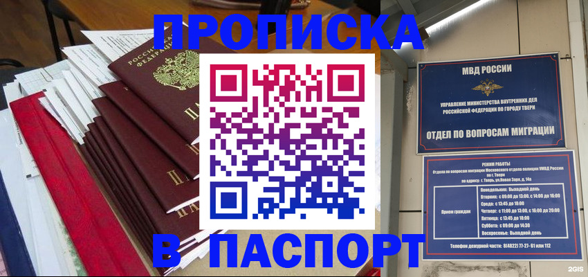 прописка регистрация в Северске