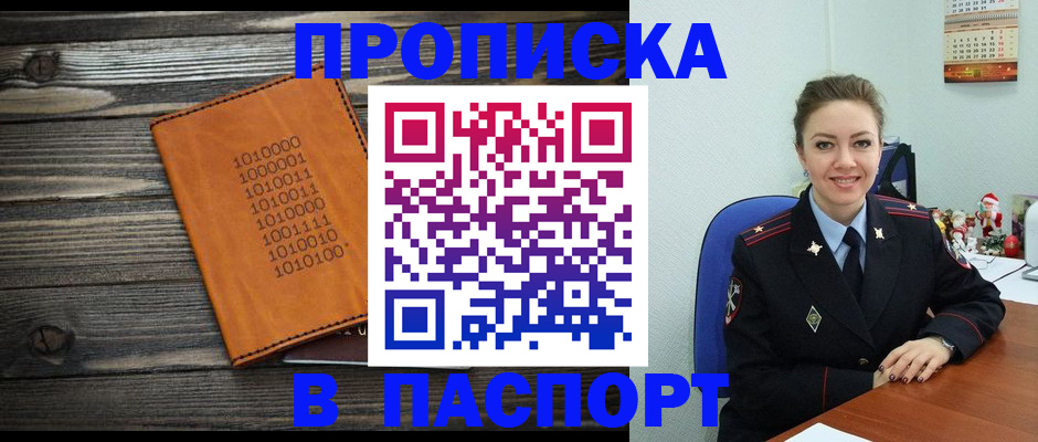 временная регистрация недорого в Северске
